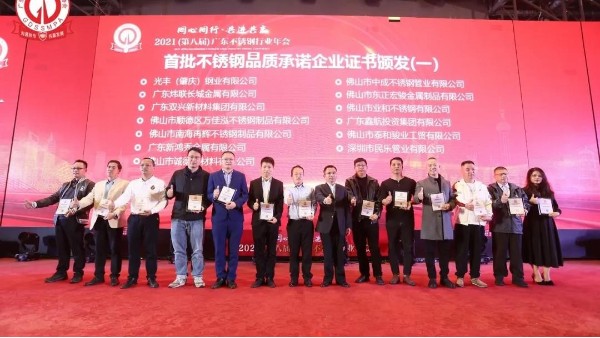 jbo(中国)动态 | jbo(中国)不锈钢管荣获首批不锈钢品质承诺企业！