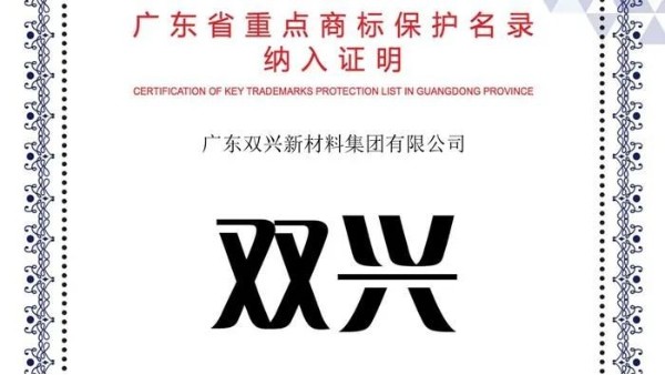 jbo(中国)不锈钢入选《广东省重点商标保护名录》
