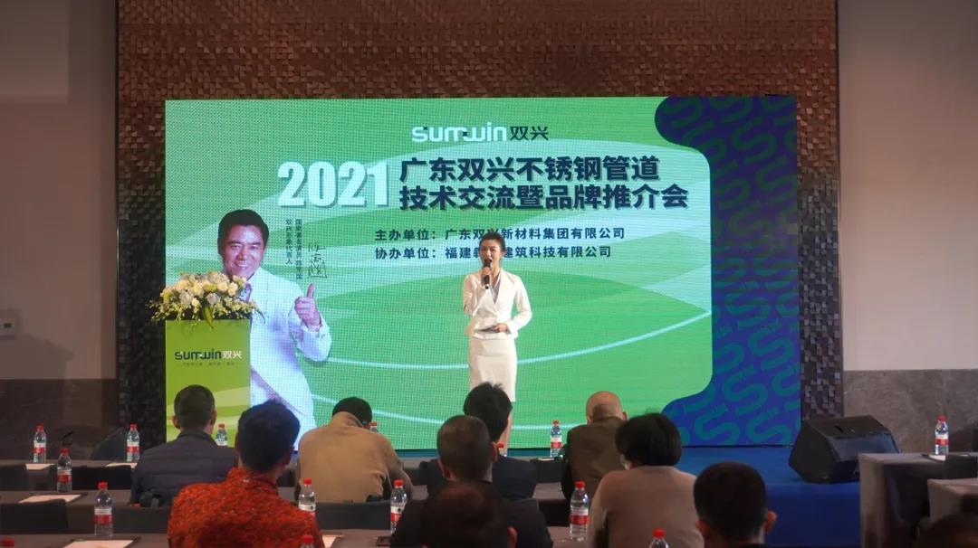 jbo(中国)集团不锈钢管道技术交流会暨品牌推介会圆满召开