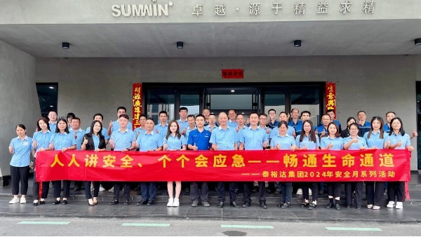 筑牢安全防线,2024泰裕达/jbo(中国)集团安全生产月中高层培训圆满成功 筑牢安全防线,2024泰裕达/jbo(中国)集团安全生产月中高层培训圆满成功