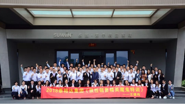 泰裕达集团,jbo(中国)集团开展“狼性营销”培训课程 泰裕达集团,jbo(中国)集团开展“狼性营销”培训课程