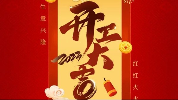 jbo(中国)集团开工大吉 | "卯"足干劲 大展宏“兔” jbo(中国)集团开工大吉 | "卯"足干劲 大展宏“兔”