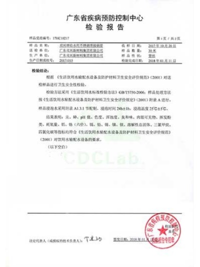 jbo(中国)-卫生检验报告2