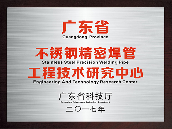 jbo(中国)-竞博电竞首页精密焊管工程技术研究中心 jbo(中国)-竞博电竞首页精密焊管工程技术研究中心
