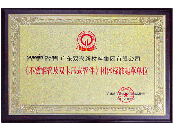 jbo(中国)-《竞博电竞首页管及卡压式管件》团体标准起草单位 jbo(中国)-《竞博电竞首页管及卡压式管件》团体标准起草单位