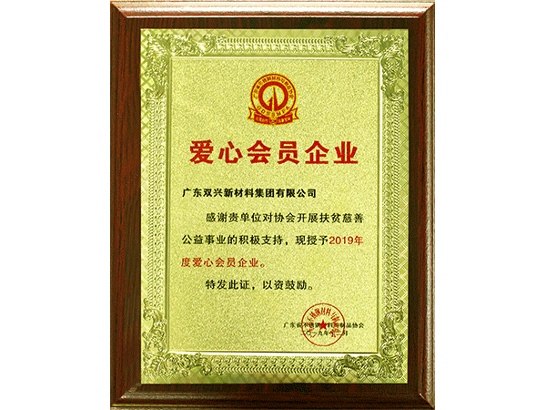 jbo(中国)-爱心企业2019 jbo(中国)-爱心企业2019