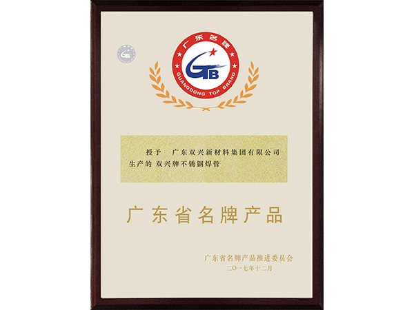 jbo(中国)-广东省名牌产品2018 jbo(中国)-广东省名牌产品2018