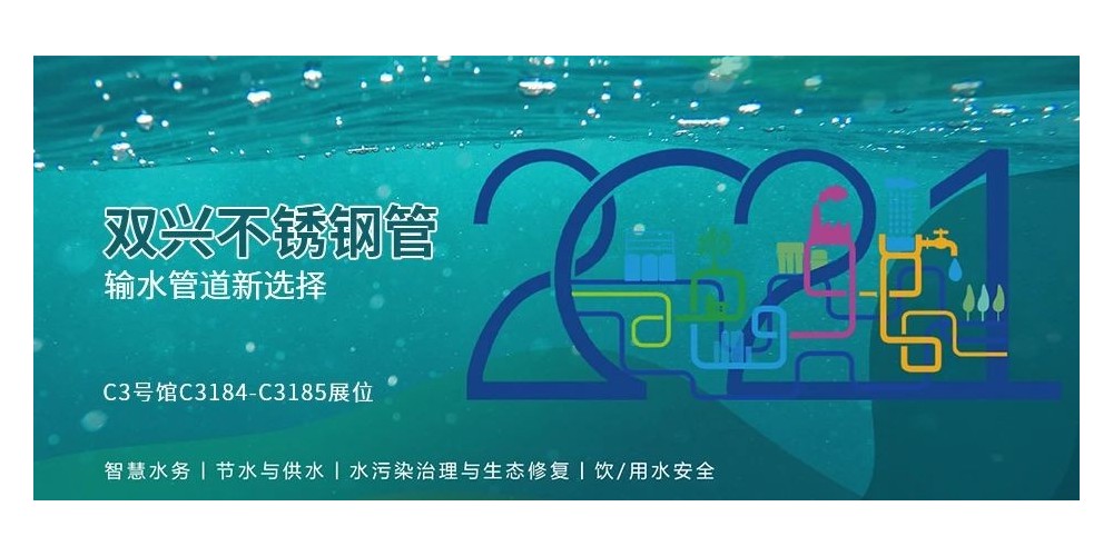 输水管道新选择,jbo(中国)竞博电竞首页管诚邀您参加厦门国际水展 输水管道新选择,jbo(中国)竞博电竞首页管诚邀您参加厦门国际水展