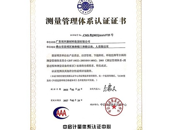 jbo(中国)-测量管理体系认证证书 jbo(中国)-测量管理体系认证证书