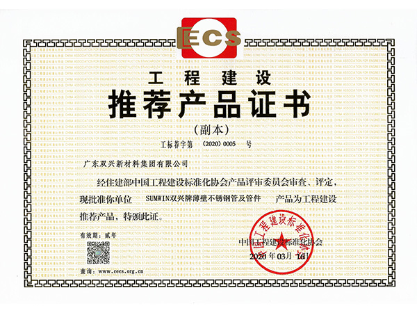 jbo(中国)-工程建设推介证书 jbo(中国)-工程建设推介证书