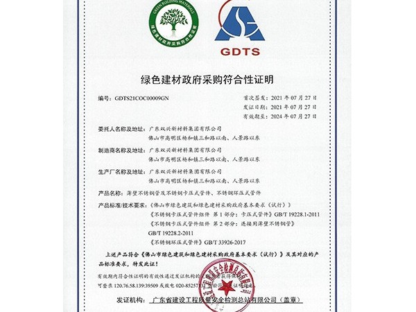 jbo(中国)-绿色建材政府采购符合性证明 jbo(中国)-绿色建材政府采购符合性证明