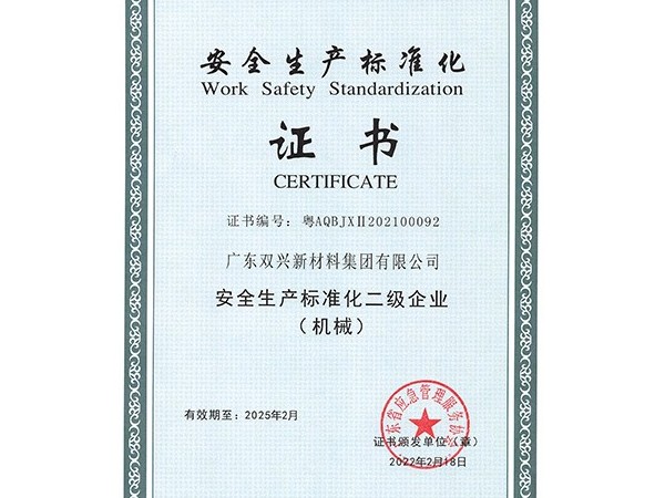 jbo(中国)-安全生产标准化二级企业 jbo(中国)-安全生产标准化二级企业