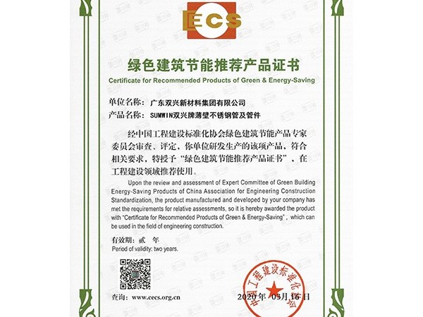 jbo(中国)-绿色建筑节能推荐产品证书 jbo(中国)-绿色建筑节能推荐产品证书