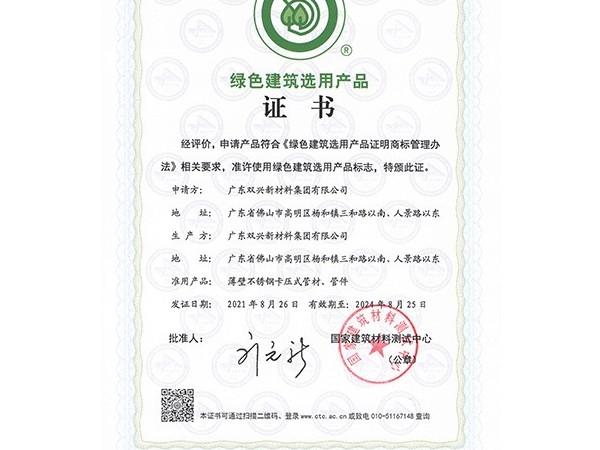 jbo(中国)-绿色建筑选用产品 jbo(中国)-绿色建筑选用产品