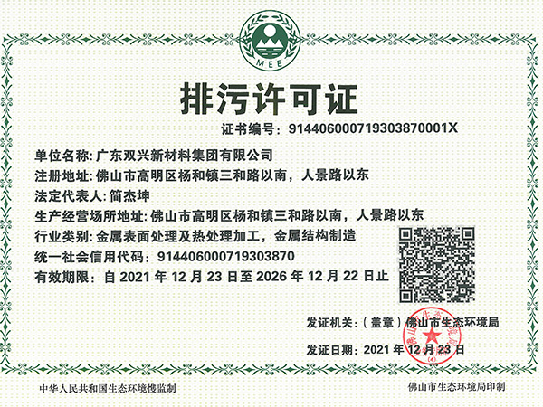 jbo(中国)-排污许可证 jbo(中国)-排污许可证