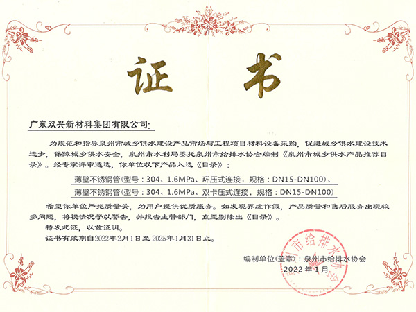 jbo(中国)-泉州市城乡供水产品推荐目录 jbo(中国)-泉州市城乡供水产品推荐目录