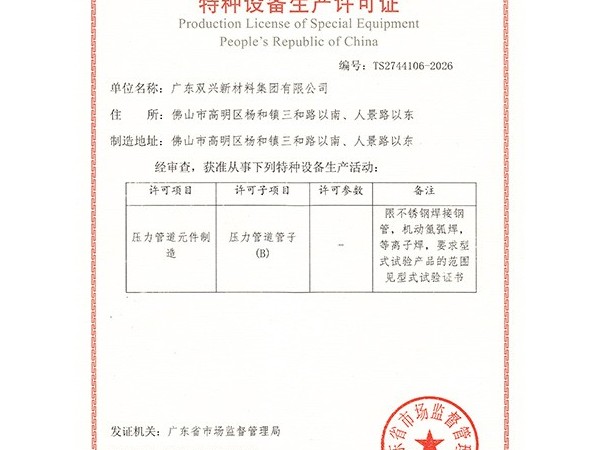 jbo(中国)-特种设备生产许可证管道 jbo(中国)-特种设备生产许可证管道