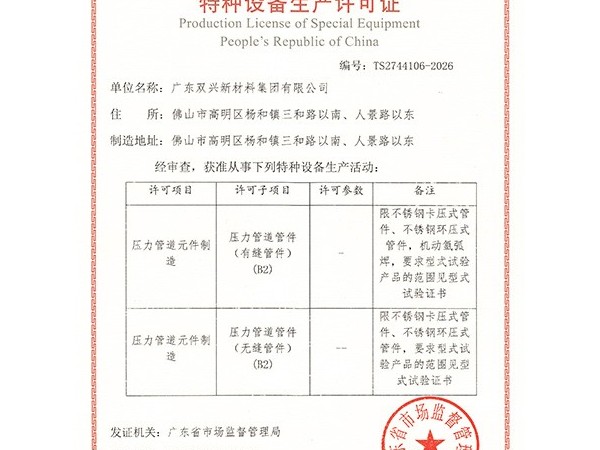 jbo(中国)-特种设备生产许可证管件 jbo(中国)-特种设备生产许可证管件