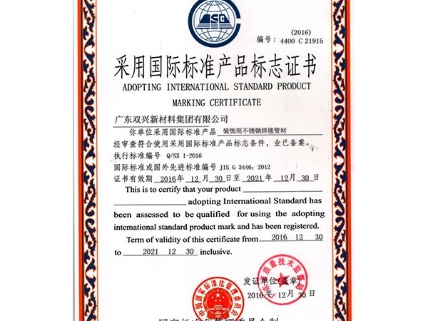 jbo(中国)-采用国际标准产品标志证书 jbo(中国)-采用国际标准产品标志证书