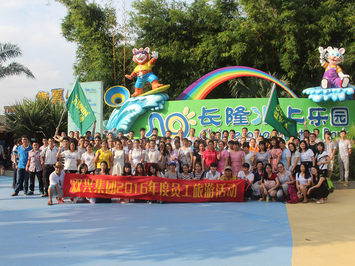 jbo(中国)-2016年员工旅游 jbo(中国)-2016年员工旅游
