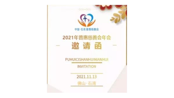 泰裕达集团参与慈善公益活动,荣获“乐施企业” 泰裕达集团参与慈善公益活动,荣获“乐施企业”