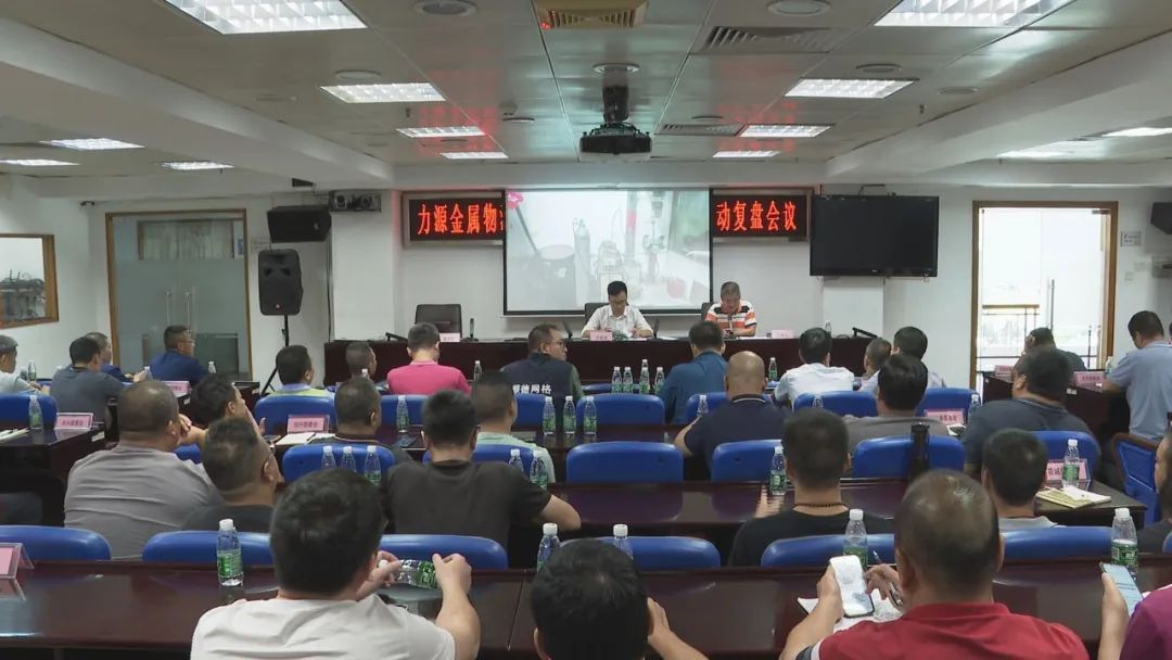 佛山陈村召开力源金属物流城钢铁企业安全整治专项行动复盘会议 佛山陈村召开力源金属物流城钢铁企业安全整治专项行动复盘会议