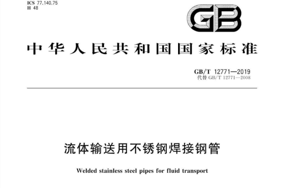 竞博电竞首页工业流体管标准