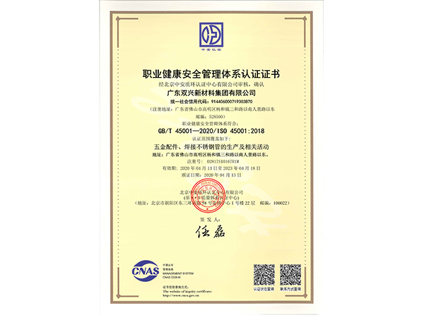 jbo(中国)-职业健康安全管理体系认证证书 jbo(中国)-职业健康安全管理体系认证证书