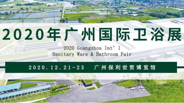 jbo(中国)竞博电竞首页诚邀您相约第四届广州国际卫浴展 jbo(中国)竞博电竞首页诚邀您相约第四届广州国际卫浴展