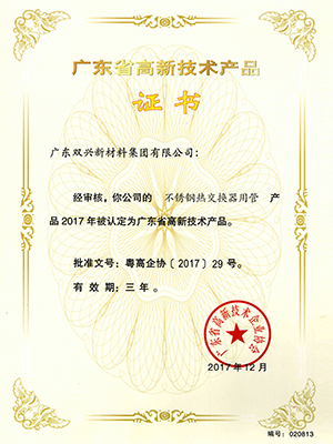 竞博电竞首页热交换器用管