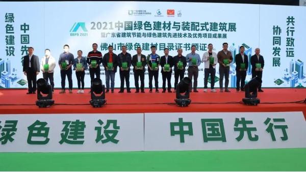绿色建设·中国先行 | jbo(中国)集团荣获《佛山市绿色建材目录》证书 绿色建设·中国先行 | jbo(中国)集团荣获《佛山市绿色建材目录》证书