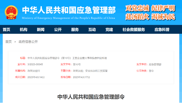 工贸企业重大事故隐患判定标准,新“钢八条”来了,5月15日起施行 工贸企业重大事故隐患判定标准,新“钢八条”来了,5月15日起施行