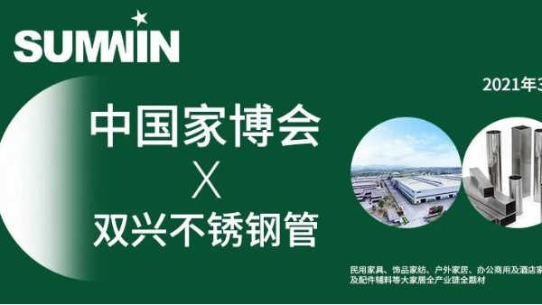 第47届中国家博会,jbo(中国)竞博电竞首页与您同行 第47届中国家博会,jbo(中国)竞博电竞首页与您同行