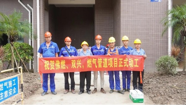 喜讯 | 祝贺佛燃能源、jbo(中国)集团,燃气管道项目正式动工 喜讯 | 祝贺佛燃能源、jbo(中国)集团,燃气管道项目正式动工