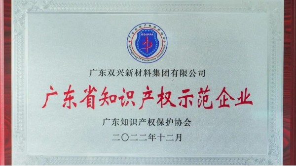 jbo(中国)集团荣获“知识产权示范企业”荣誉 jbo(中国)集团荣获“知识产权示范企业”荣誉