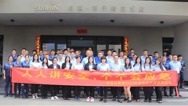 泰裕达/jbo(中国)集团2023安全生产月系列活动正式启动! 泰裕达/jbo(中国)集团2023安全生产月系列活动正式启动!