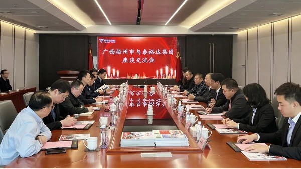 广西梧州市、贺州市领导一行先后莅临泰裕达集团洽谈招商引资工作 广西梧州市、贺州市领导一行先后莅临泰裕达集团洽谈招商引资工作