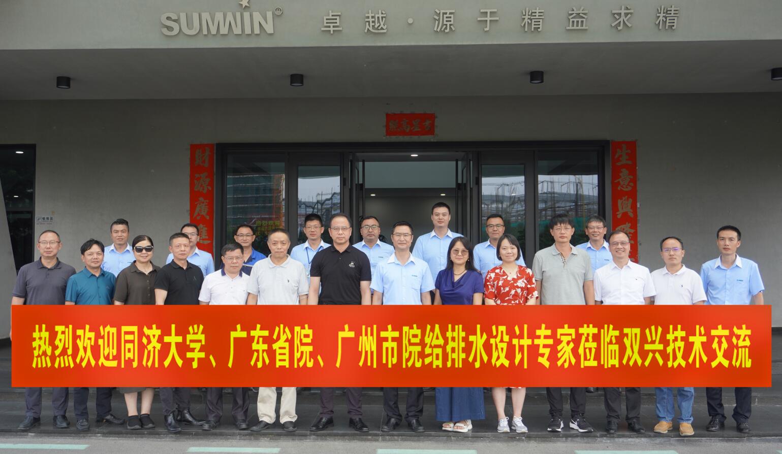 jbo(中国)动态 | 同济大学、广东设计院专家组莅临jbo(中国)考察 jbo(中国)动态 | 同济大学、广东设计院专家组莅临jbo(中国)考察