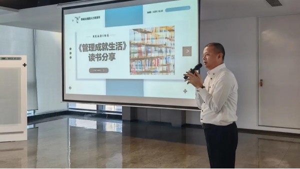 【集团动态】集团总部丨《管理成就生活》读书分享会 【集团动态】集团总部丨《管理成就生活》读书分享会